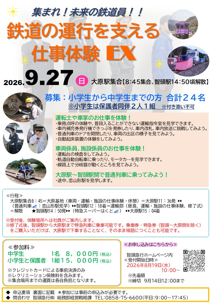 仕事体験EXチラシ2026.9.27