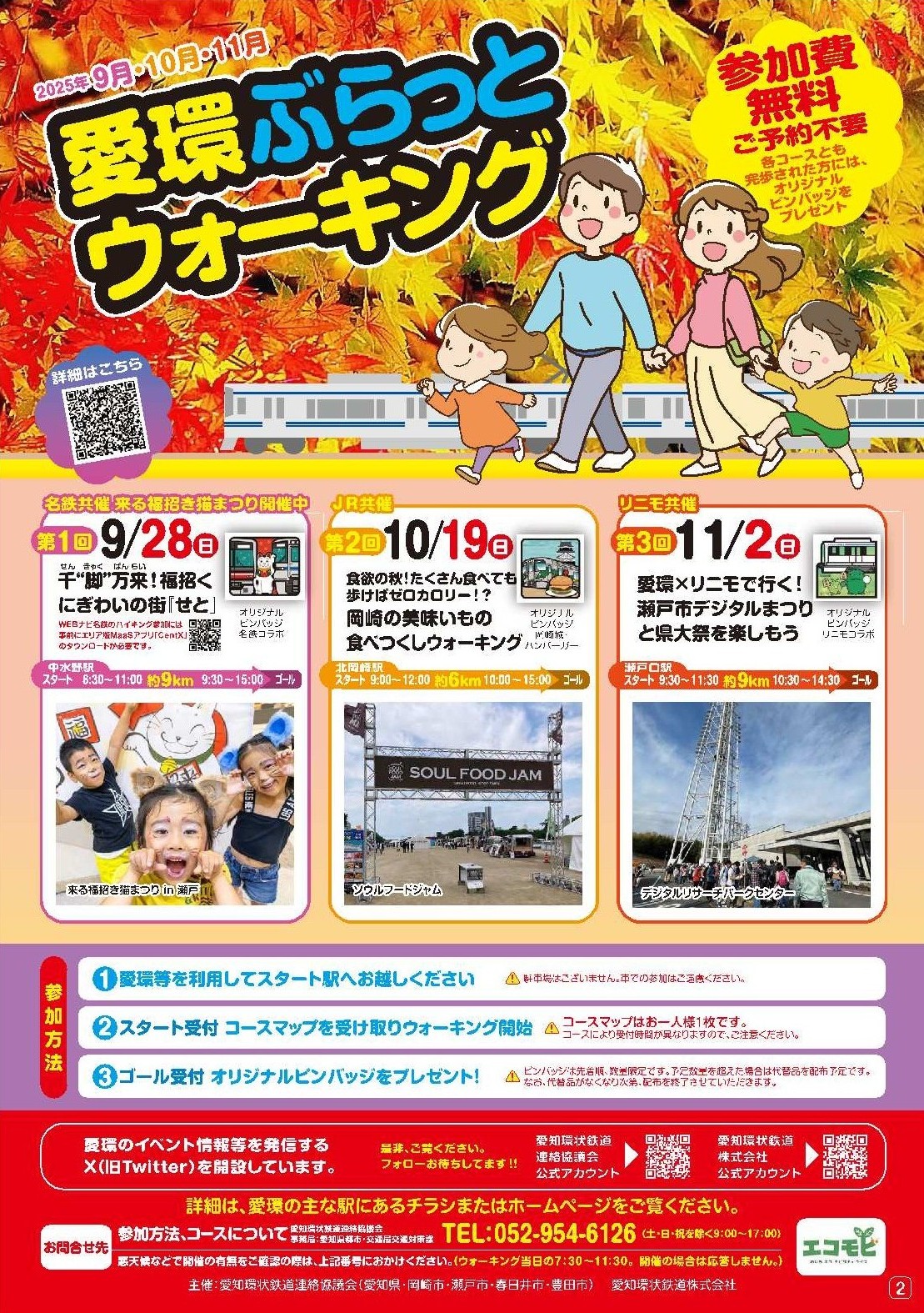 小学生向けチラシ(裏)|愛知環状鉄道