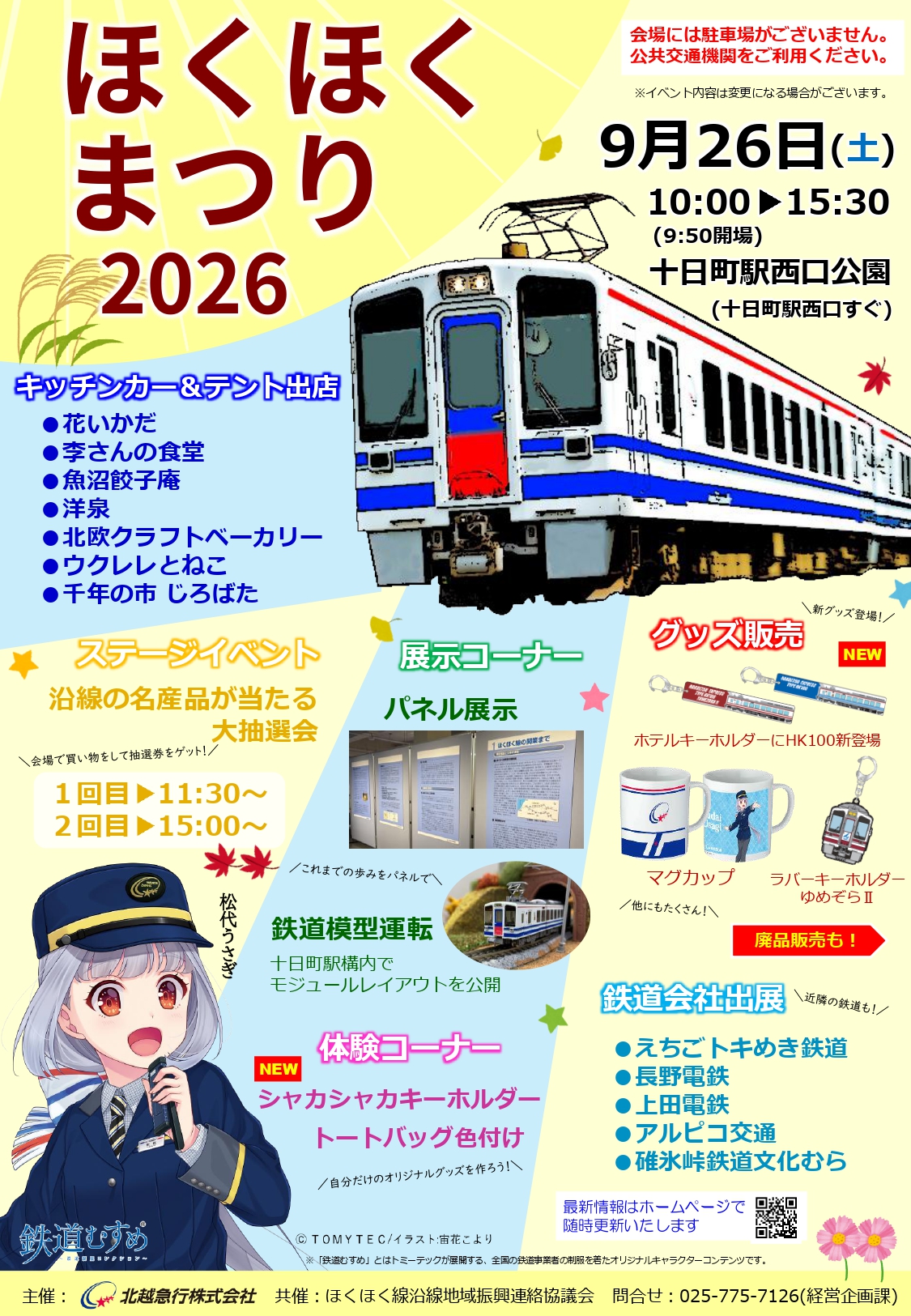 ほくほくまつり2026チラシ(確定)