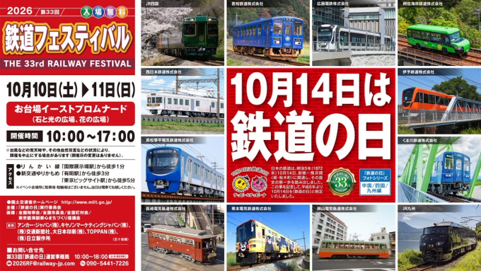 第33回鉄道フェスティバル