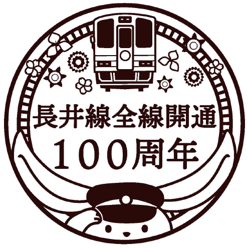 長井線全線開通100周年ロゴマーク