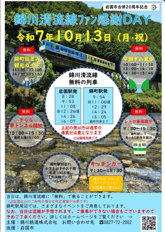 260401【錦川鉄道㈱】　＜写真④＞ファン感謝DAY