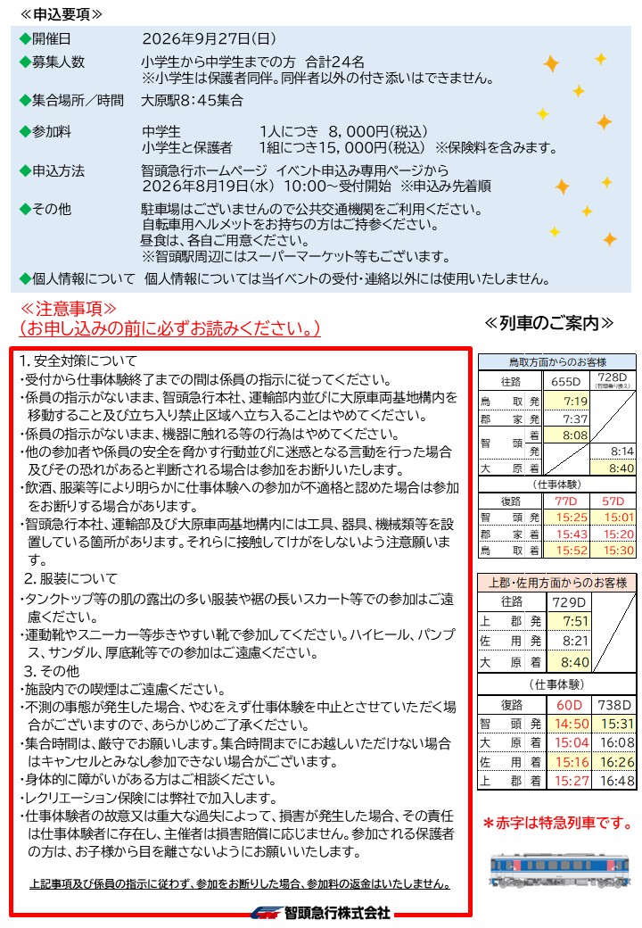 仕事体験EXチラシ2026.9.27
